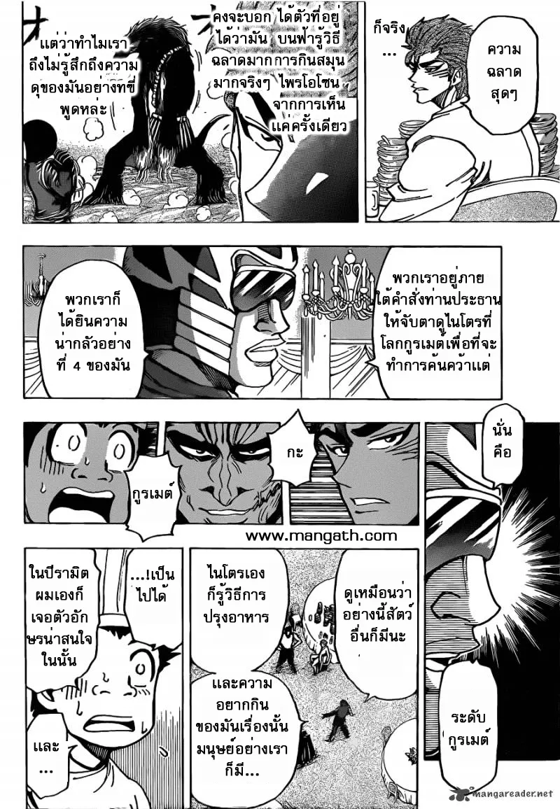 Toriko - หน้า 12