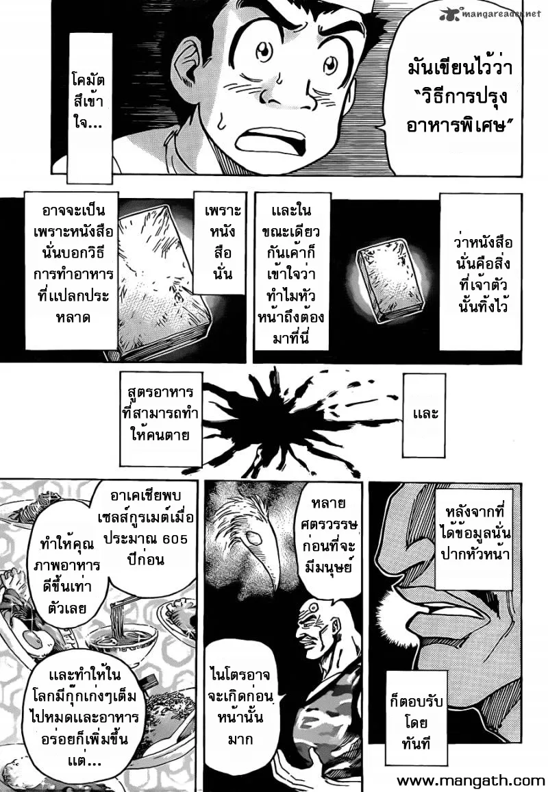 Toriko - หน้า 13