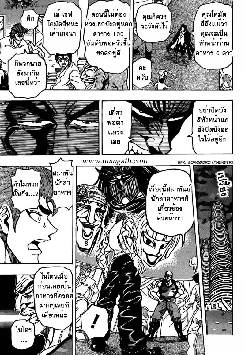 Toriko - หน้า 15