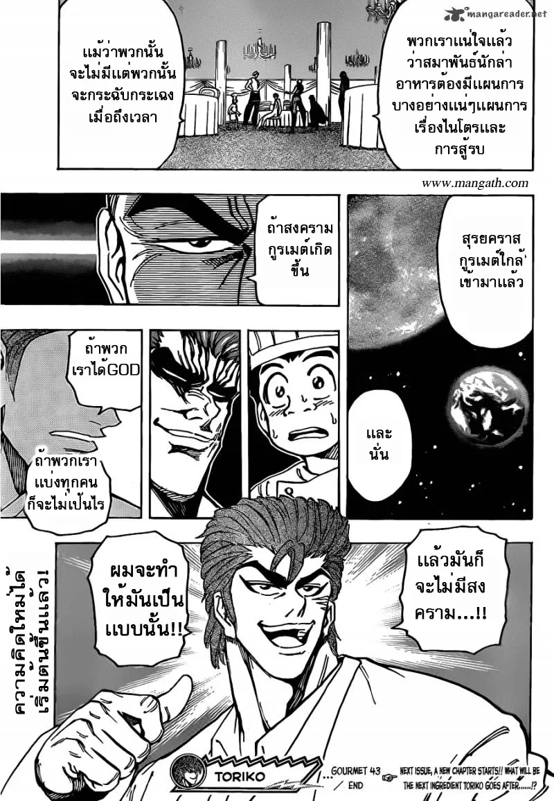 Toriko - หน้า 17