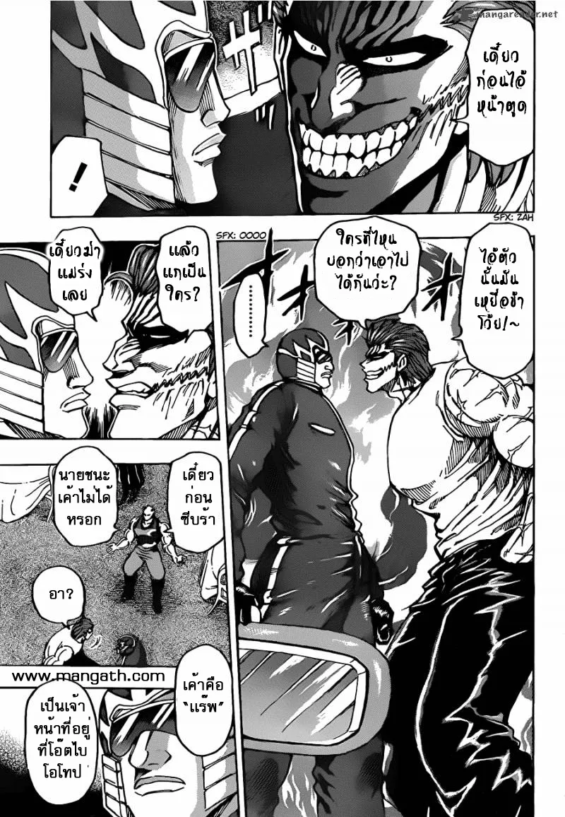 Toriko - หน้า 4