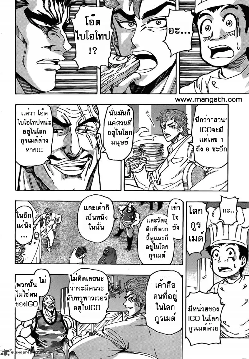 Toriko - หน้า 5