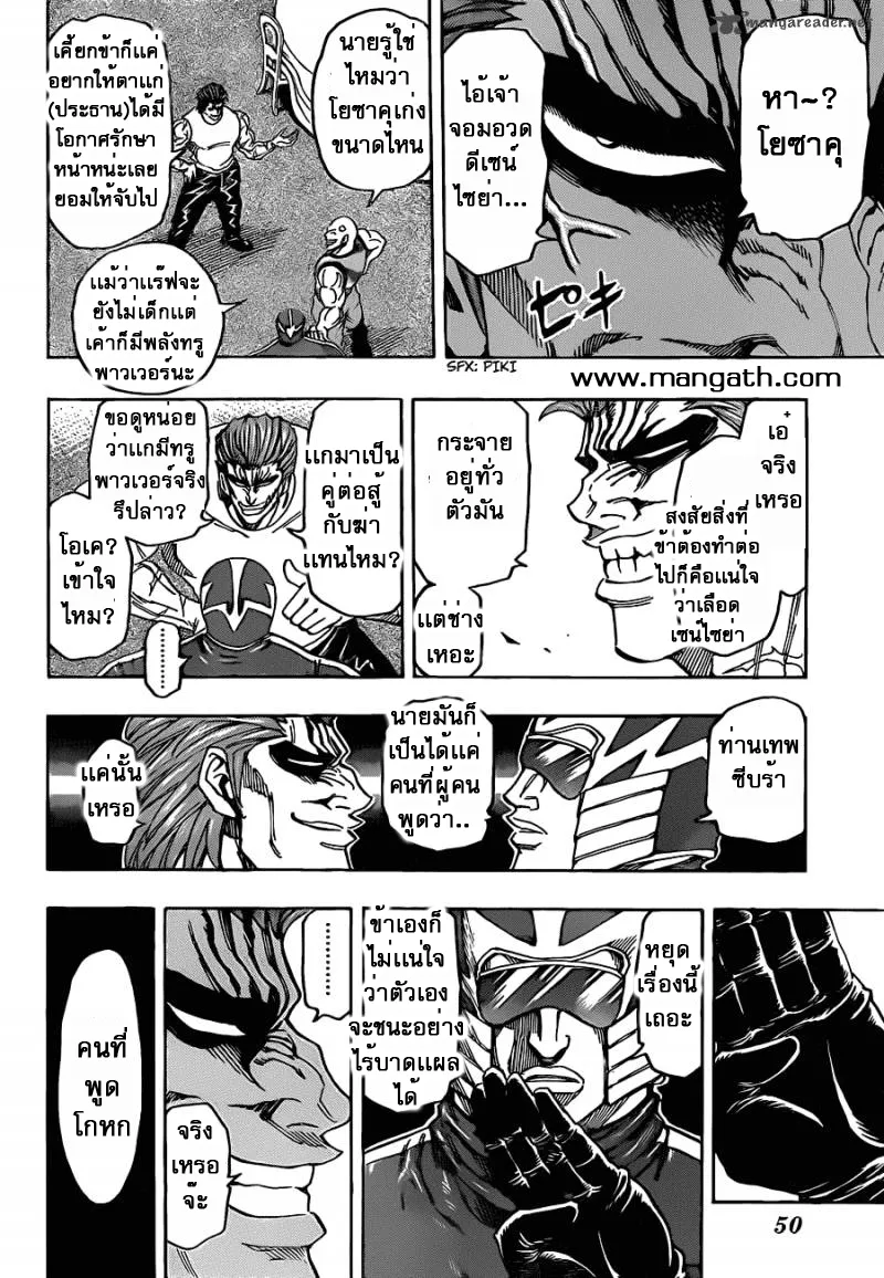 Toriko - หน้า 7