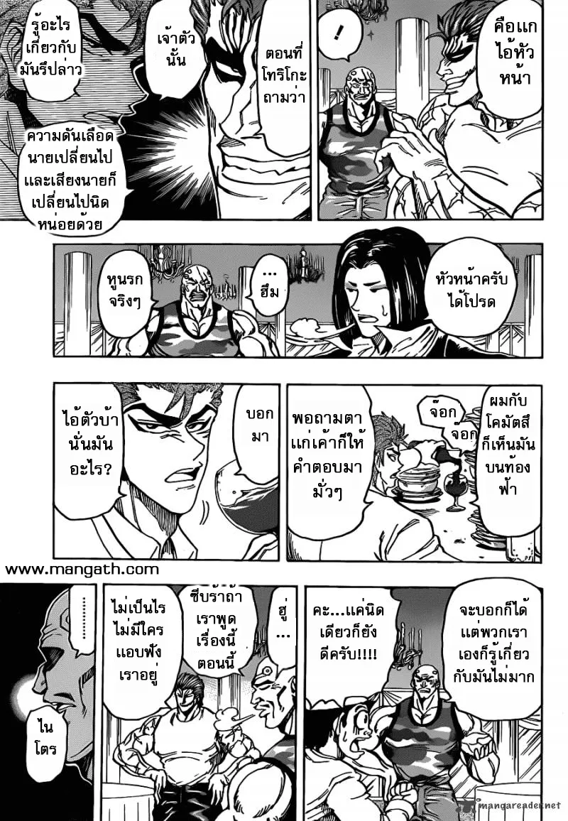 Toriko - หน้า 8