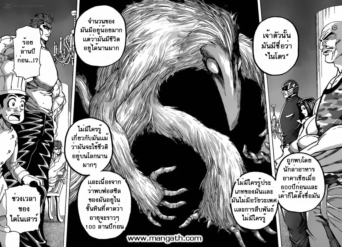 Toriko - หน้า 9