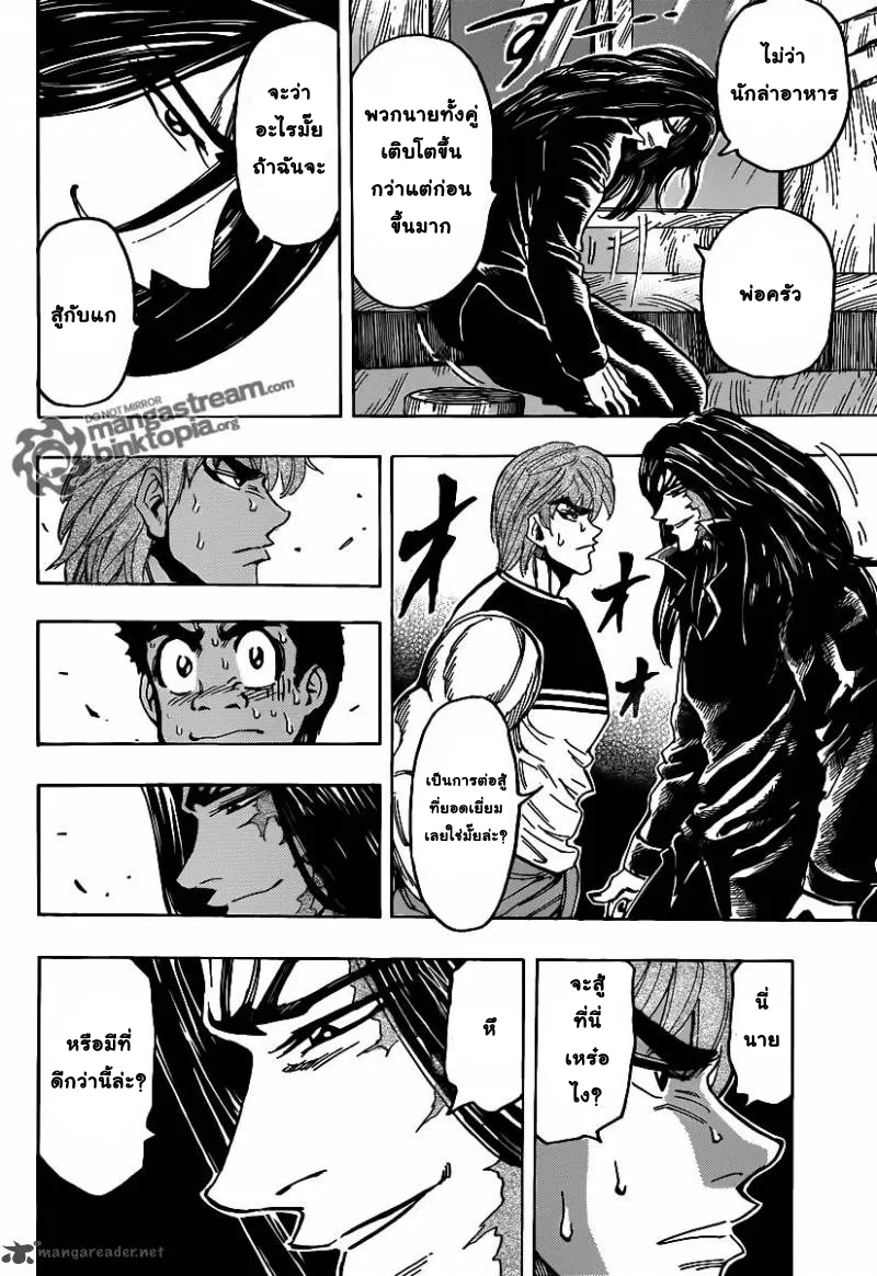 Toriko - หน้า 15