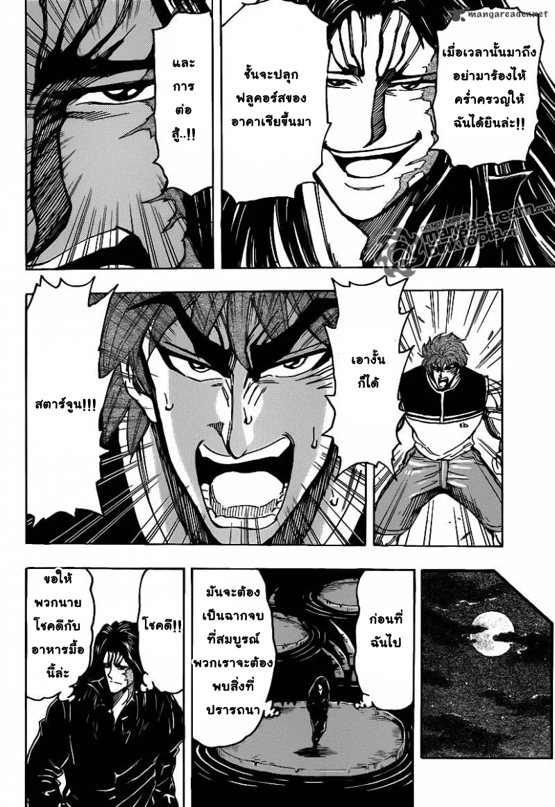 Toriko - หน้า 17