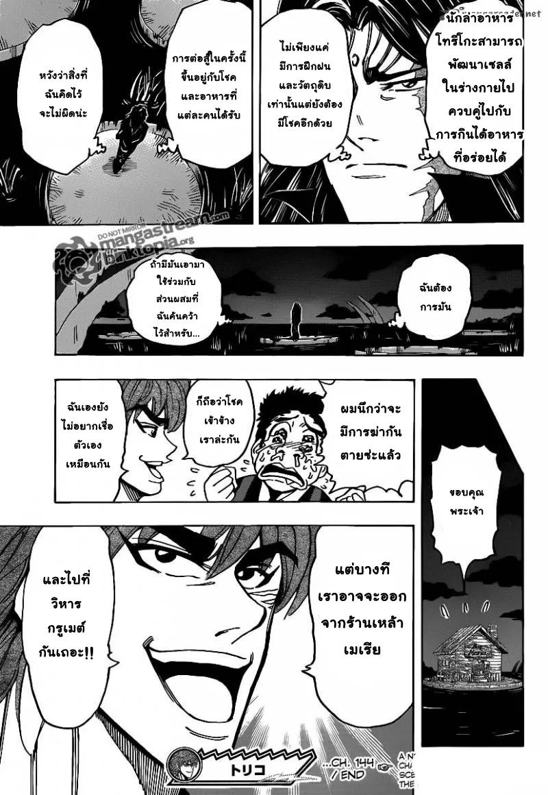 Toriko - หน้า 18