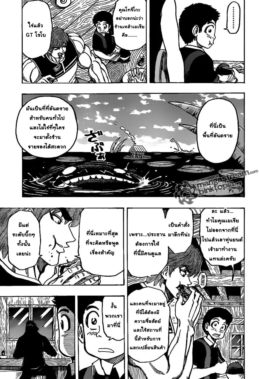 Toriko - หน้า 4