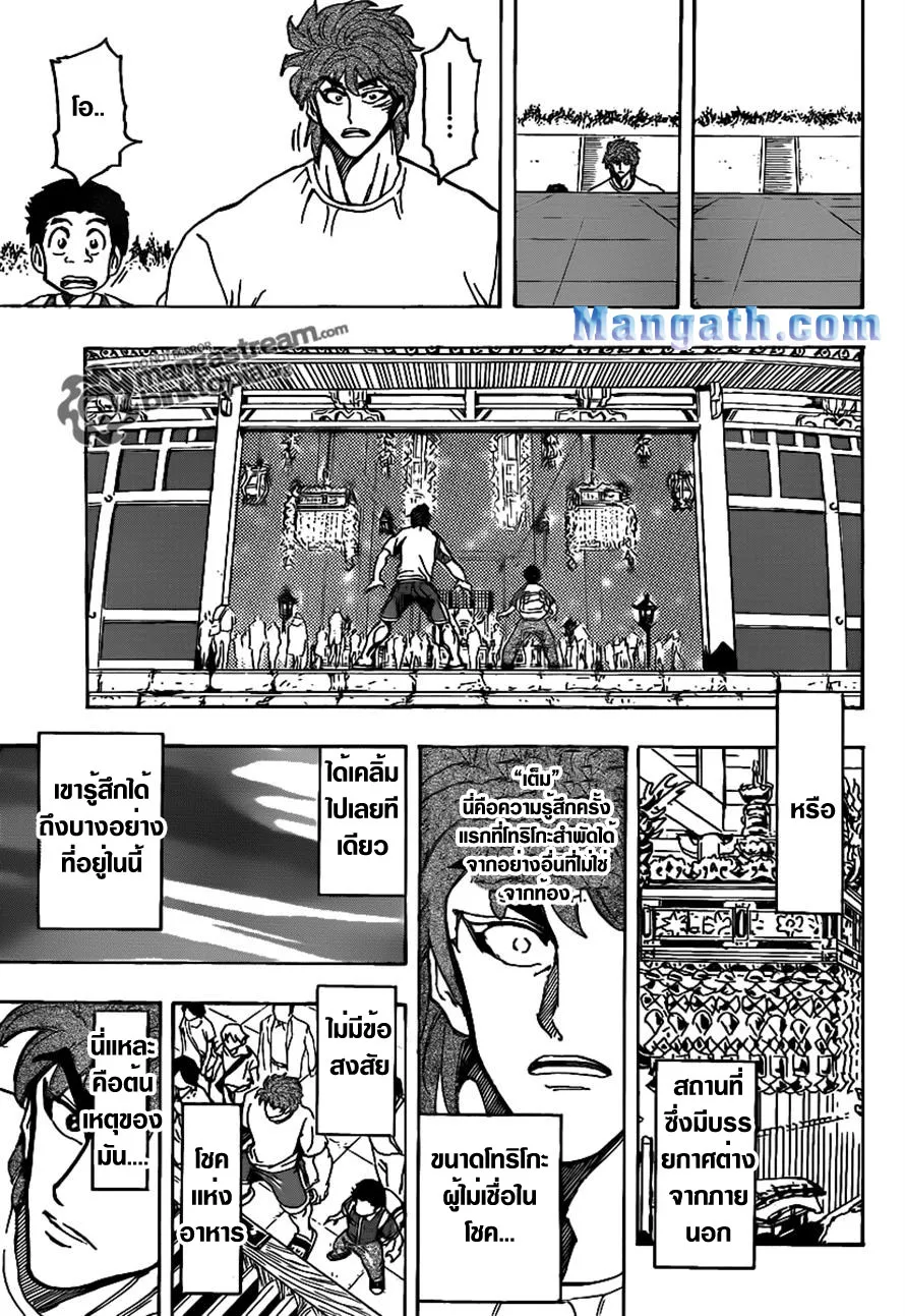 Toriko - หน้า 11