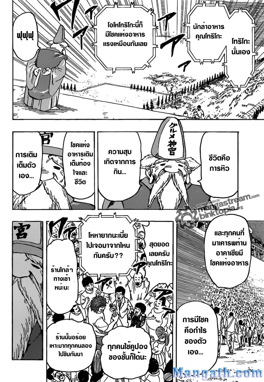 Toriko - หน้า 16