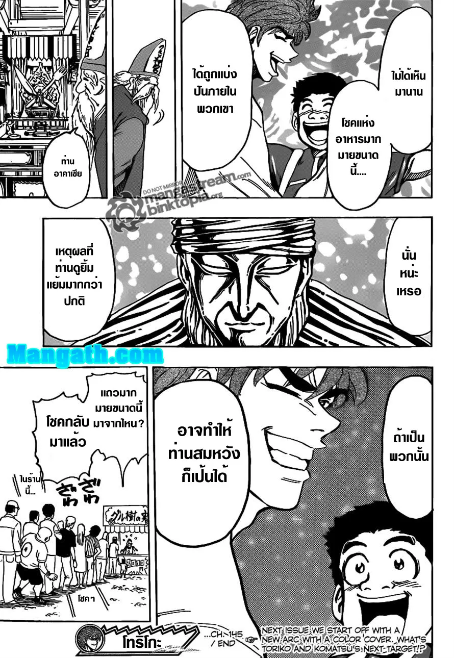 Toriko - หน้า 17