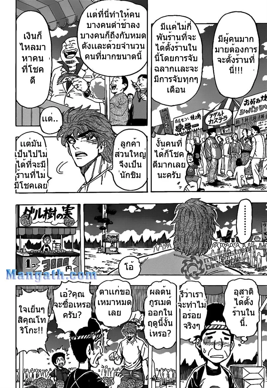 Toriko - หน้า 4