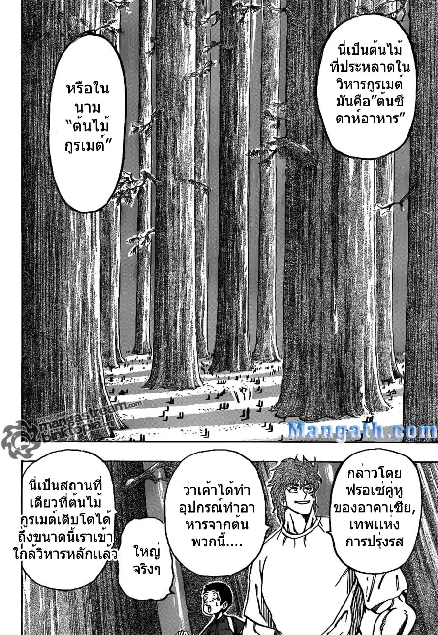 Toriko - หน้า 8