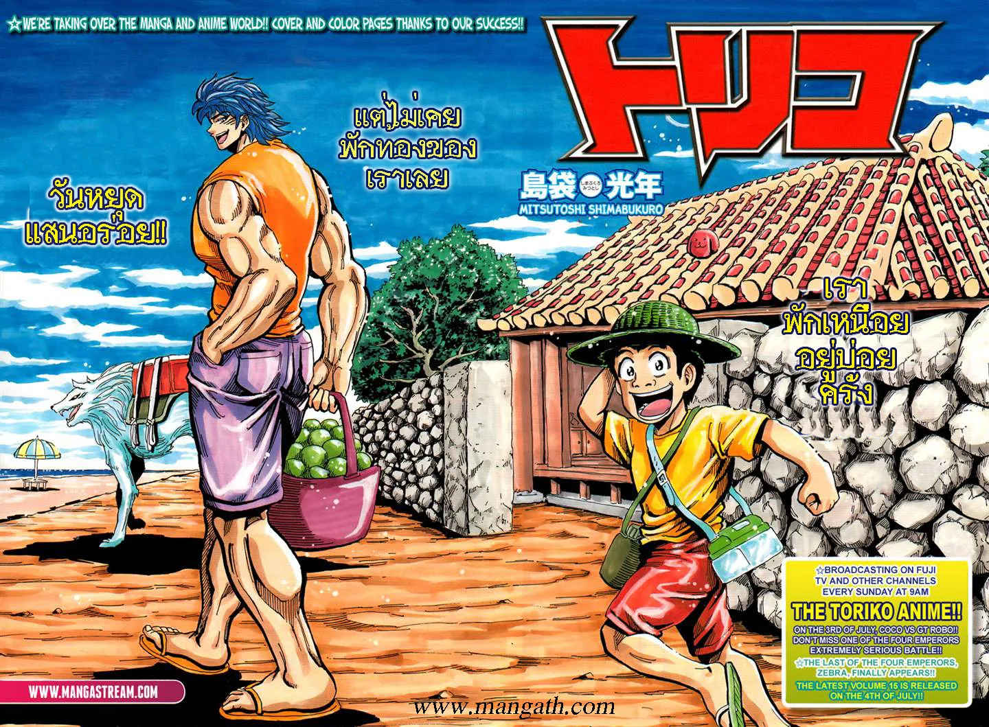 Toriko - หน้า 1