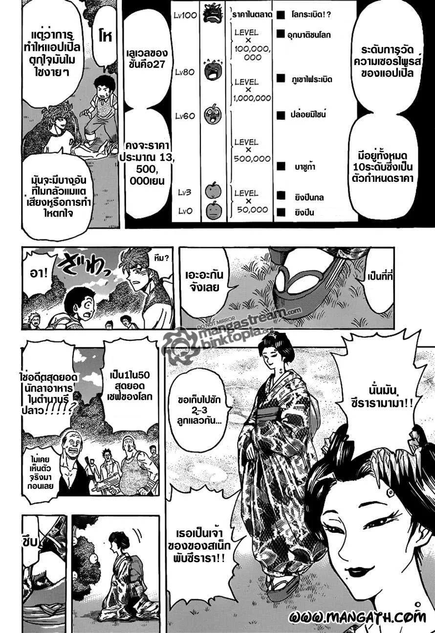 Toriko - หน้า 11