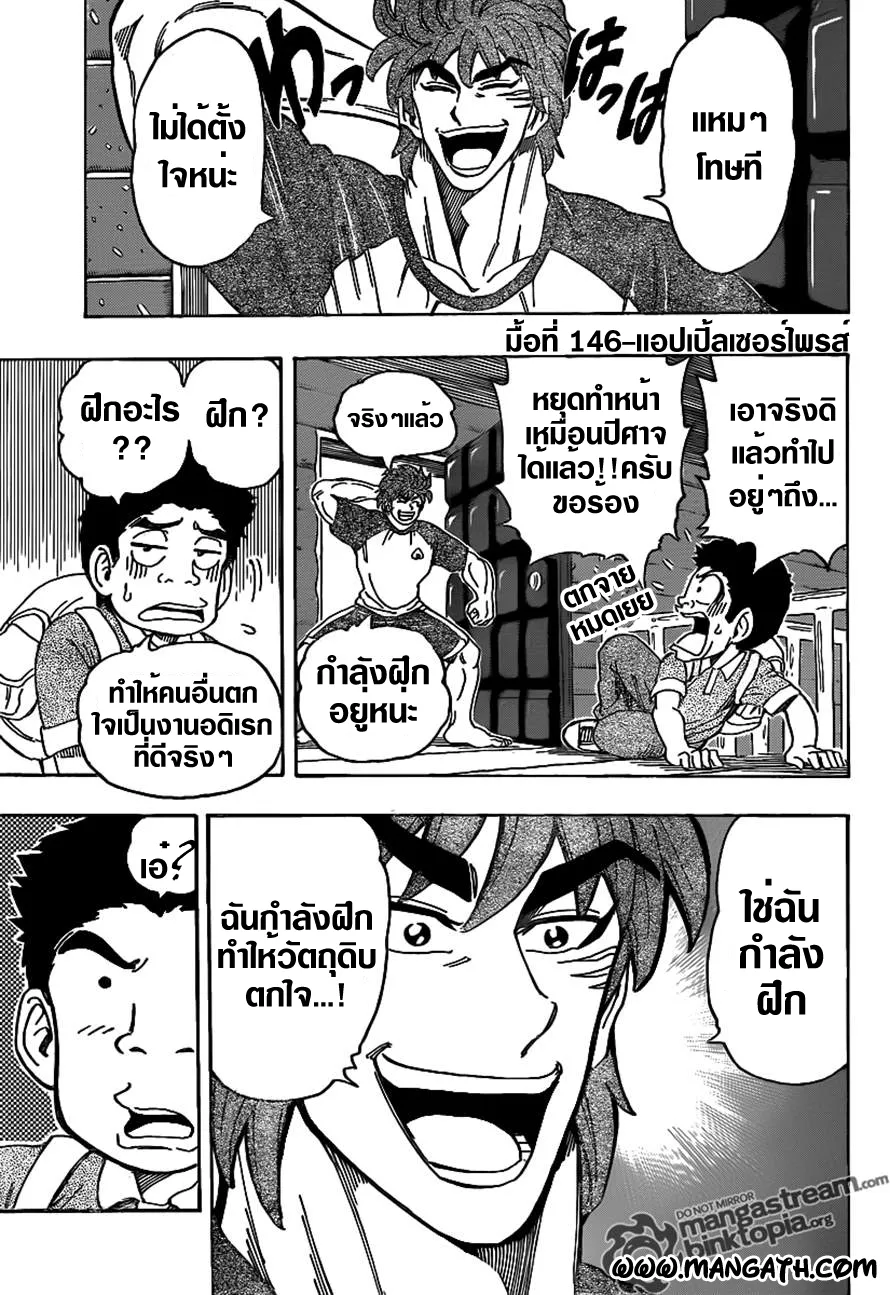 Toriko - หน้า 2