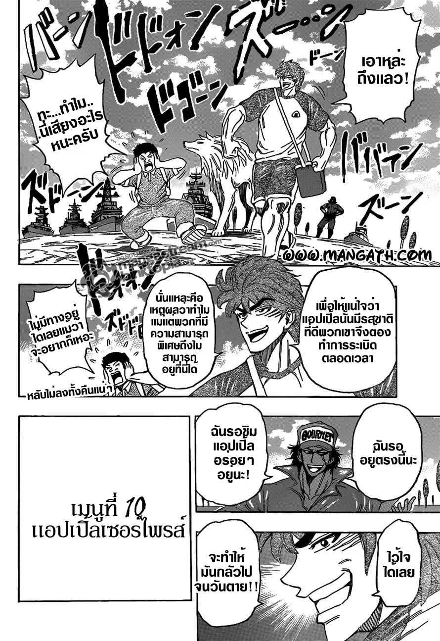 Toriko - หน้า 5