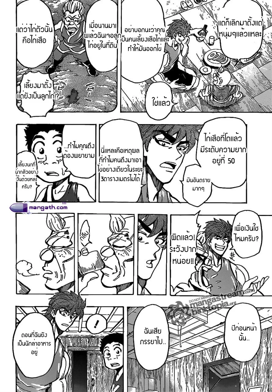 Toriko - หน้า 13