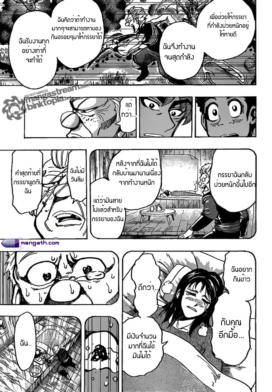 Toriko - หน้า 14