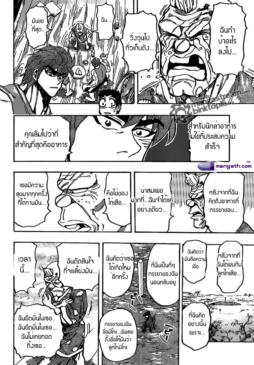 Toriko - หน้า 15