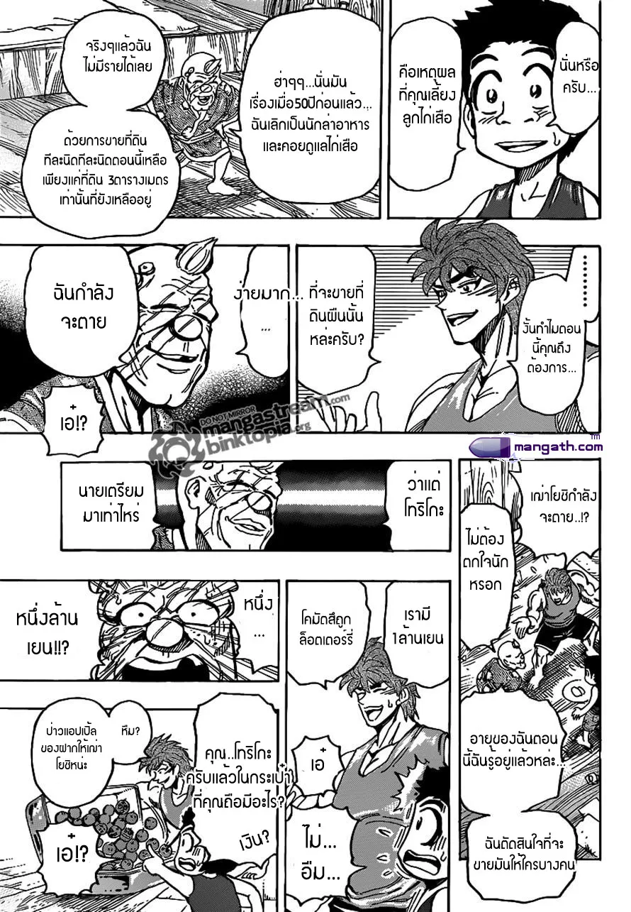 Toriko - หน้า 16