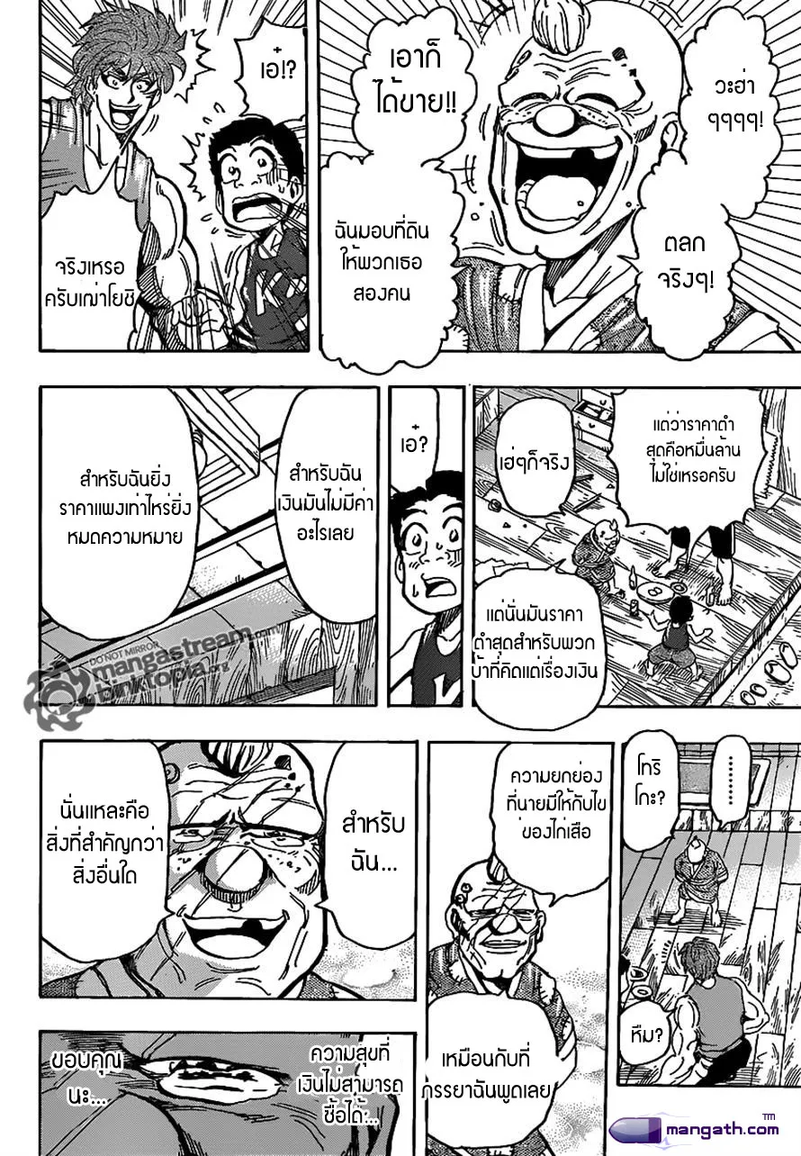 Toriko - หน้า 17