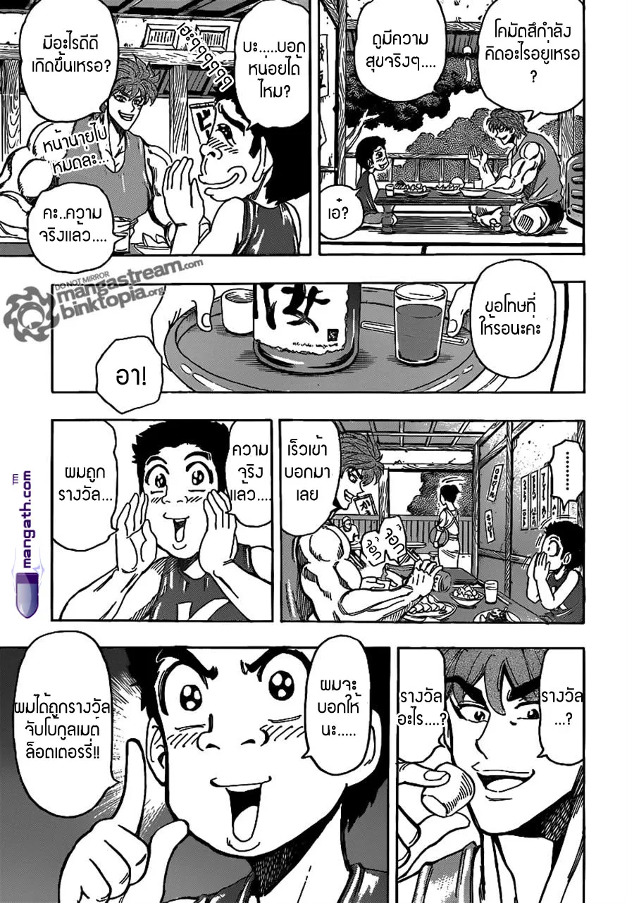 Toriko - หน้า 2