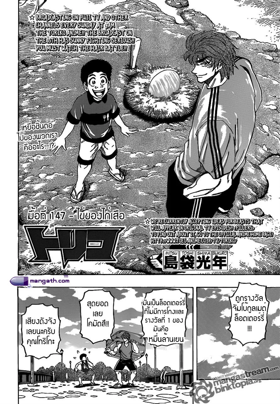 Toriko - หน้า 3