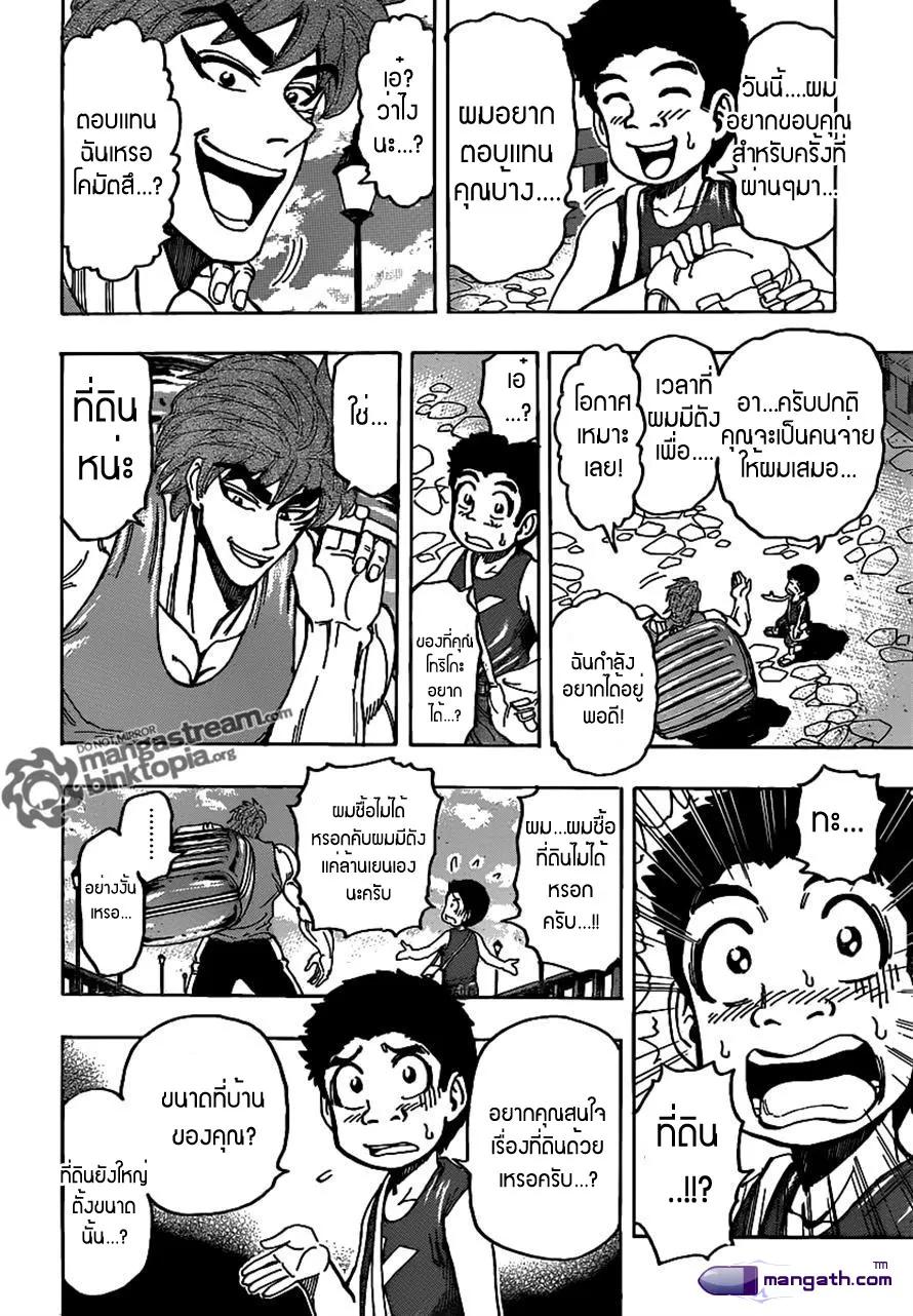 Toriko - หน้า 5