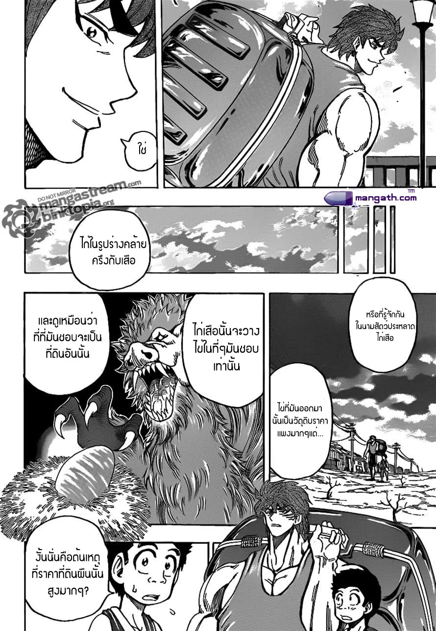 Toriko - หน้า 7