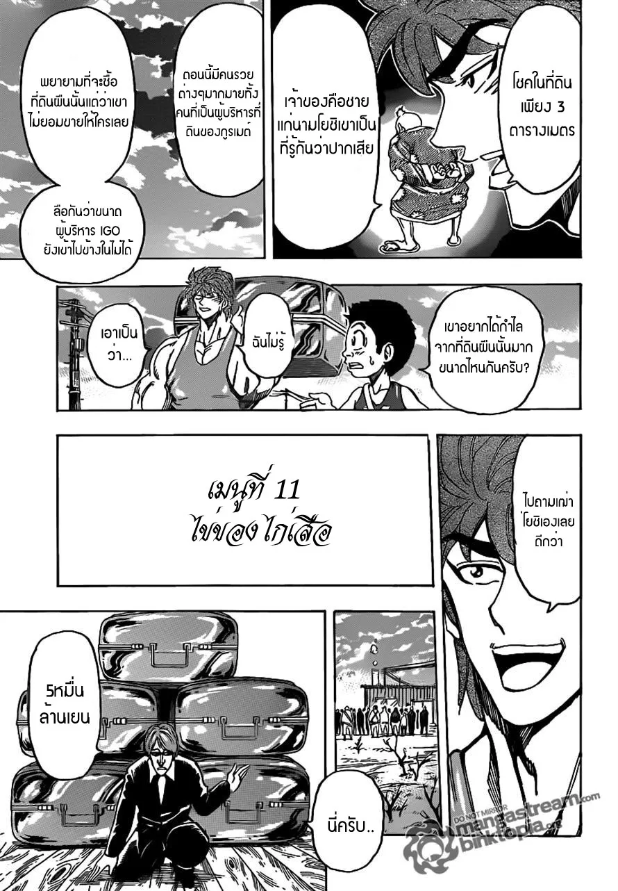 Toriko - หน้า 8