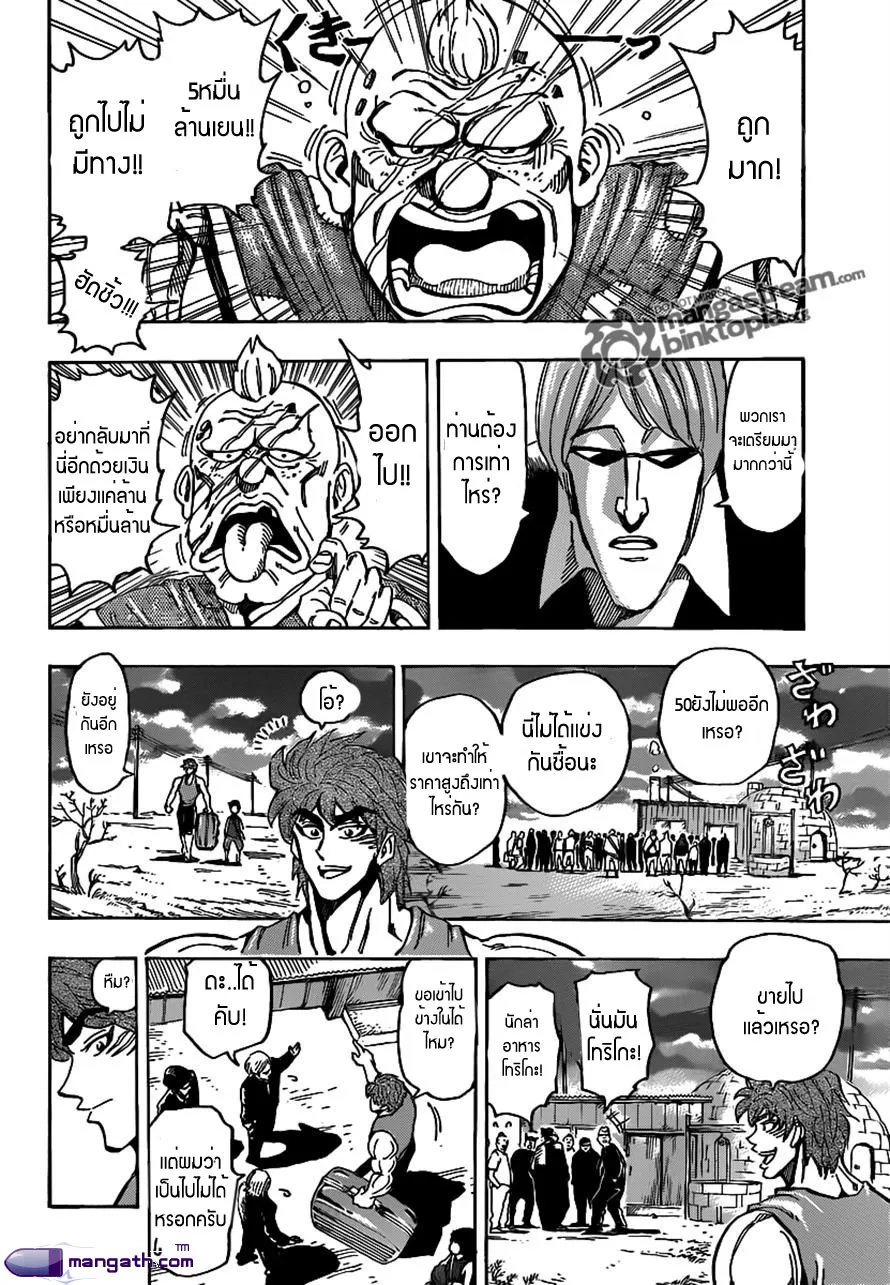 Toriko - หน้า 9