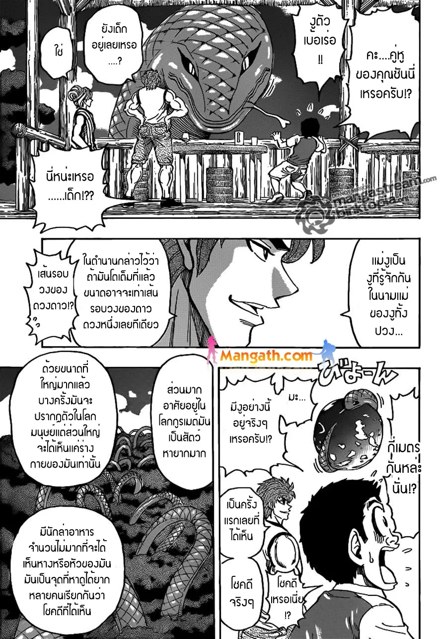 Toriko - หน้า 12