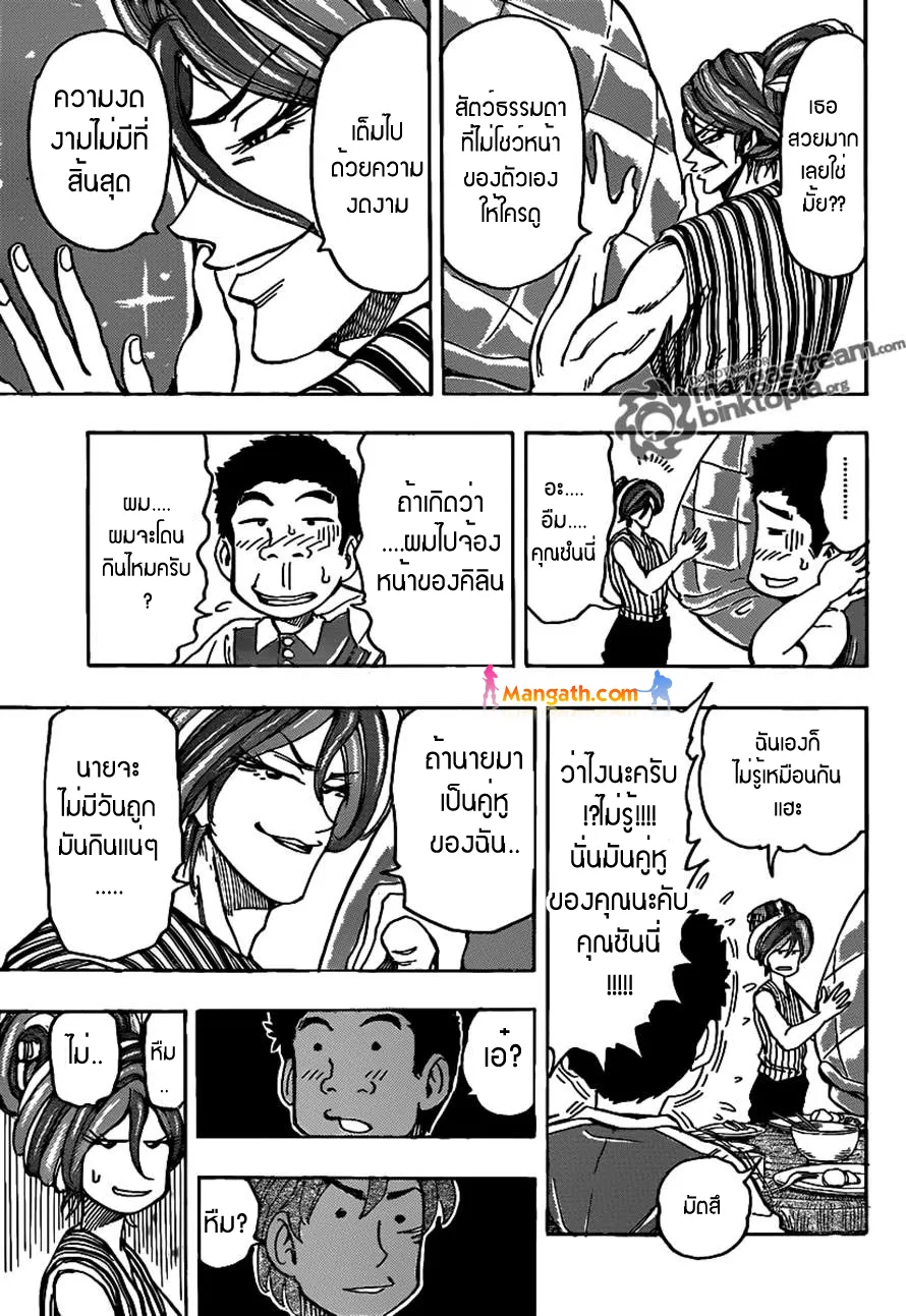 Toriko - หน้า 13