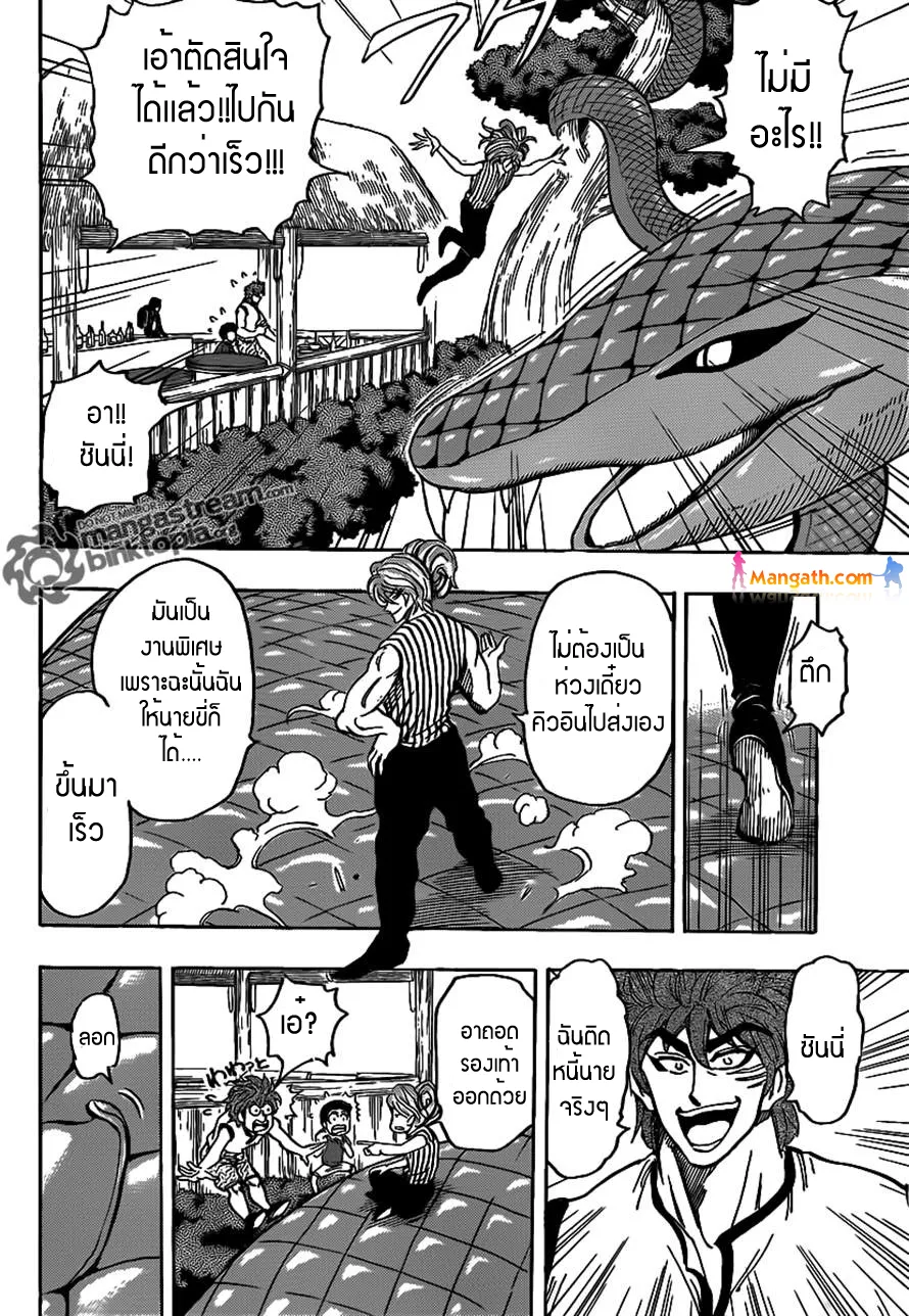 Toriko - หน้า 14