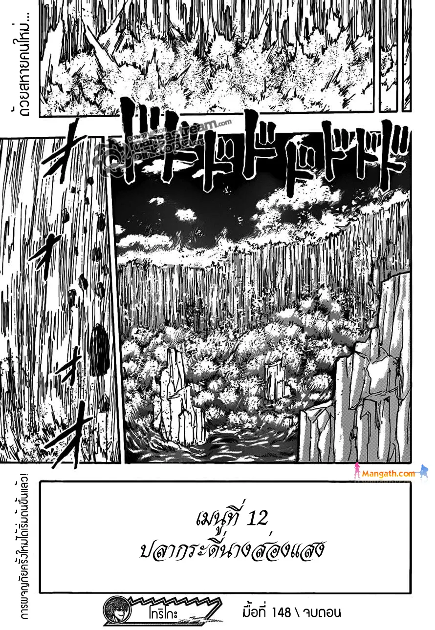 Toriko - หน้า 17