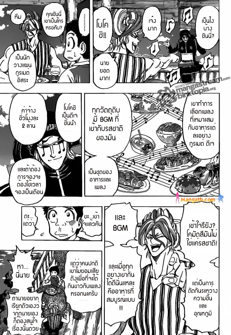 Toriko - หน้า 4