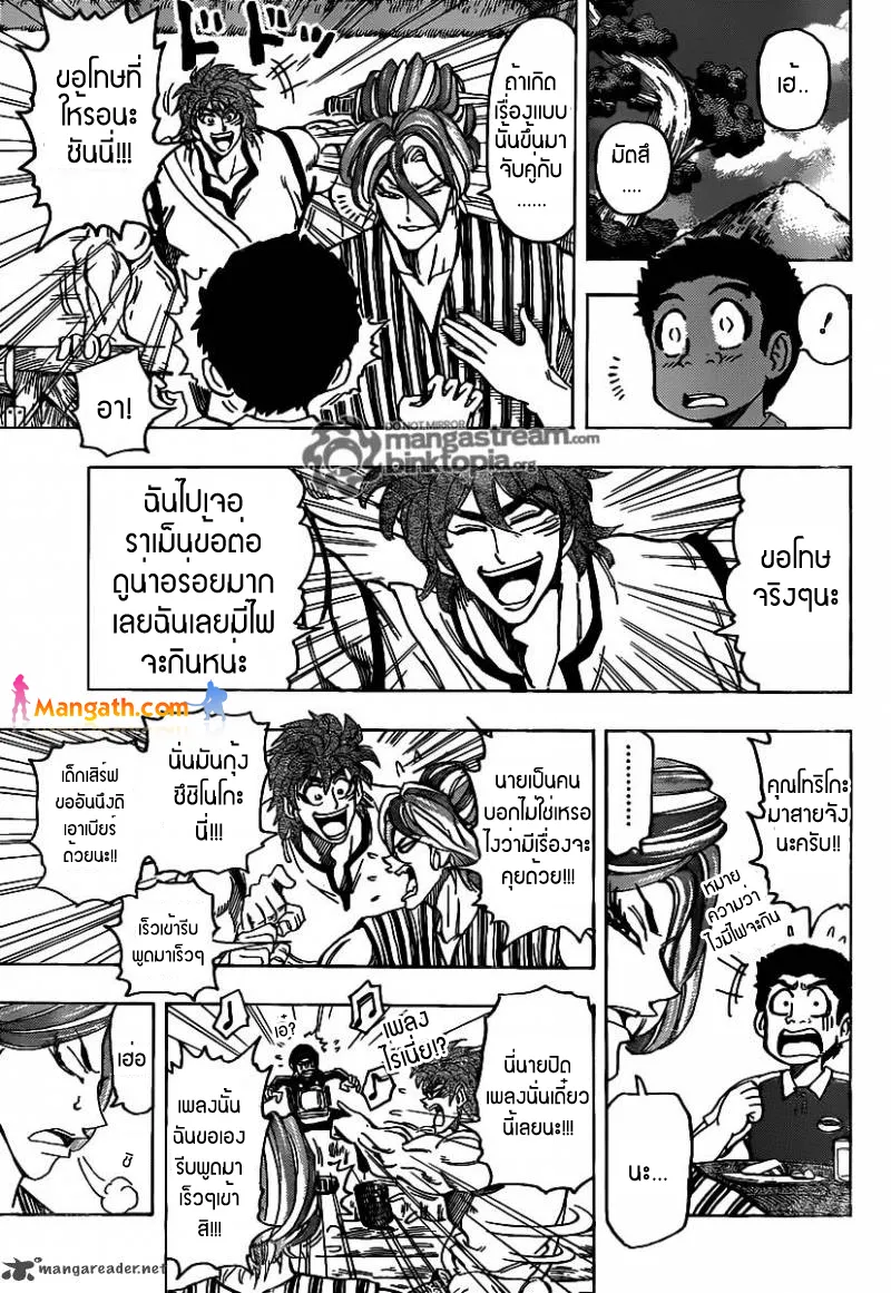 Toriko - หน้า 6