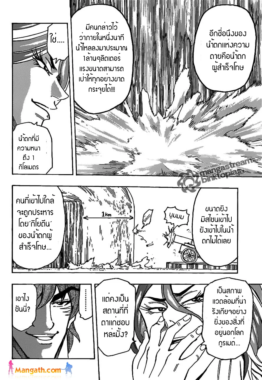 Toriko - หน้า 9