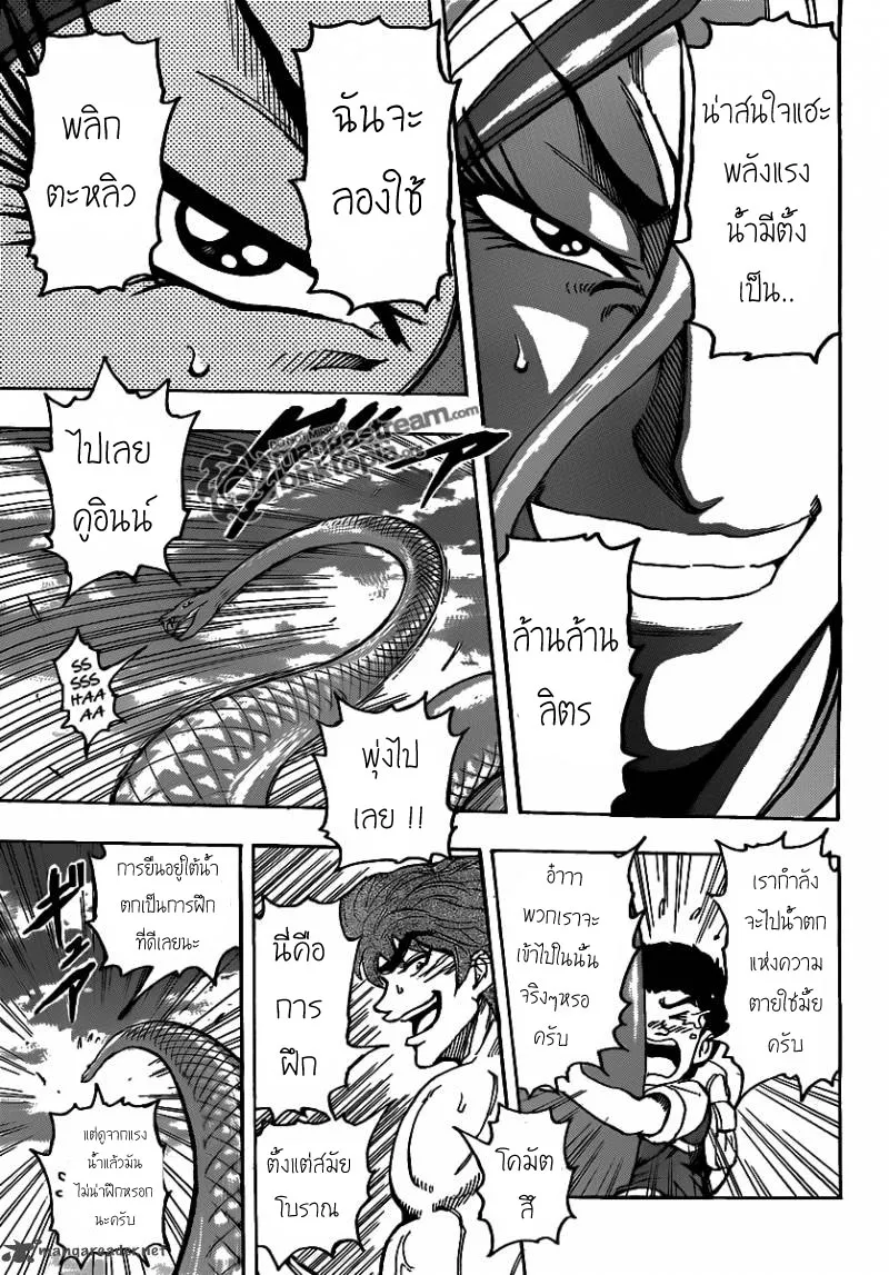 Toriko - หน้า 12