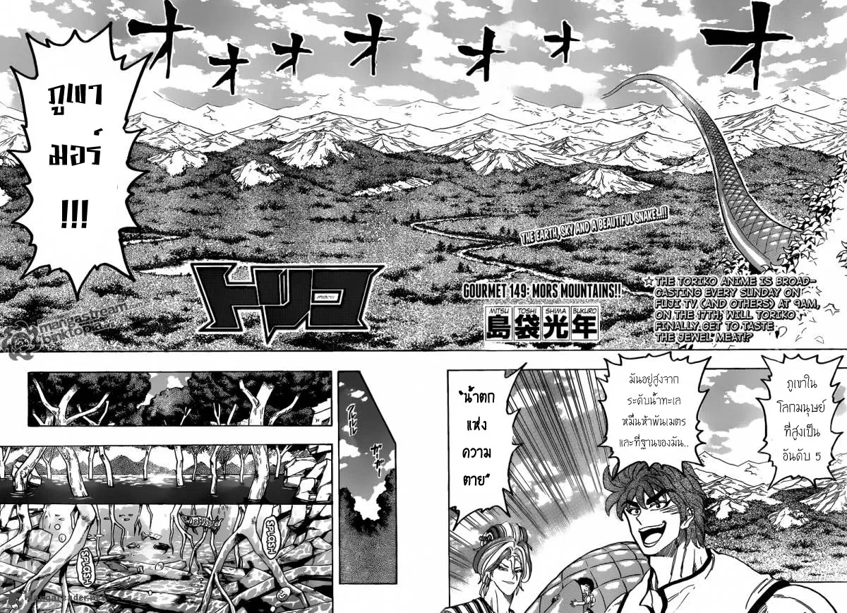 Toriko - หน้า 2