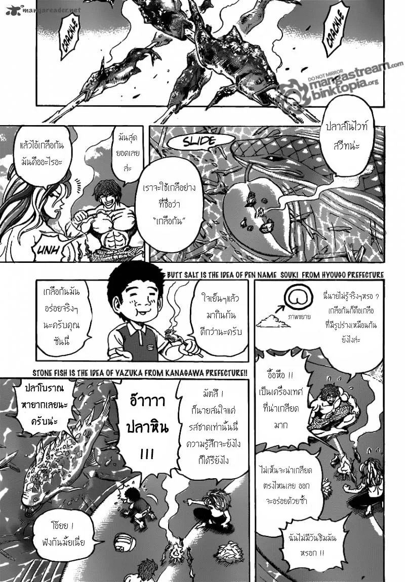 Toriko - หน้า 6