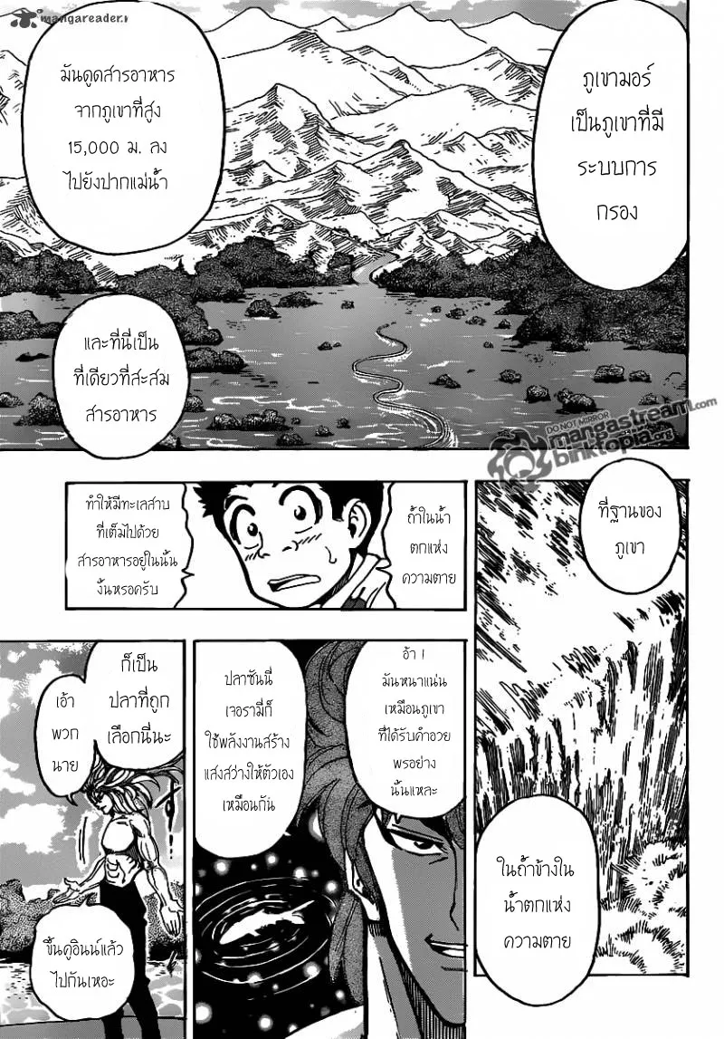 Toriko - หน้า 8