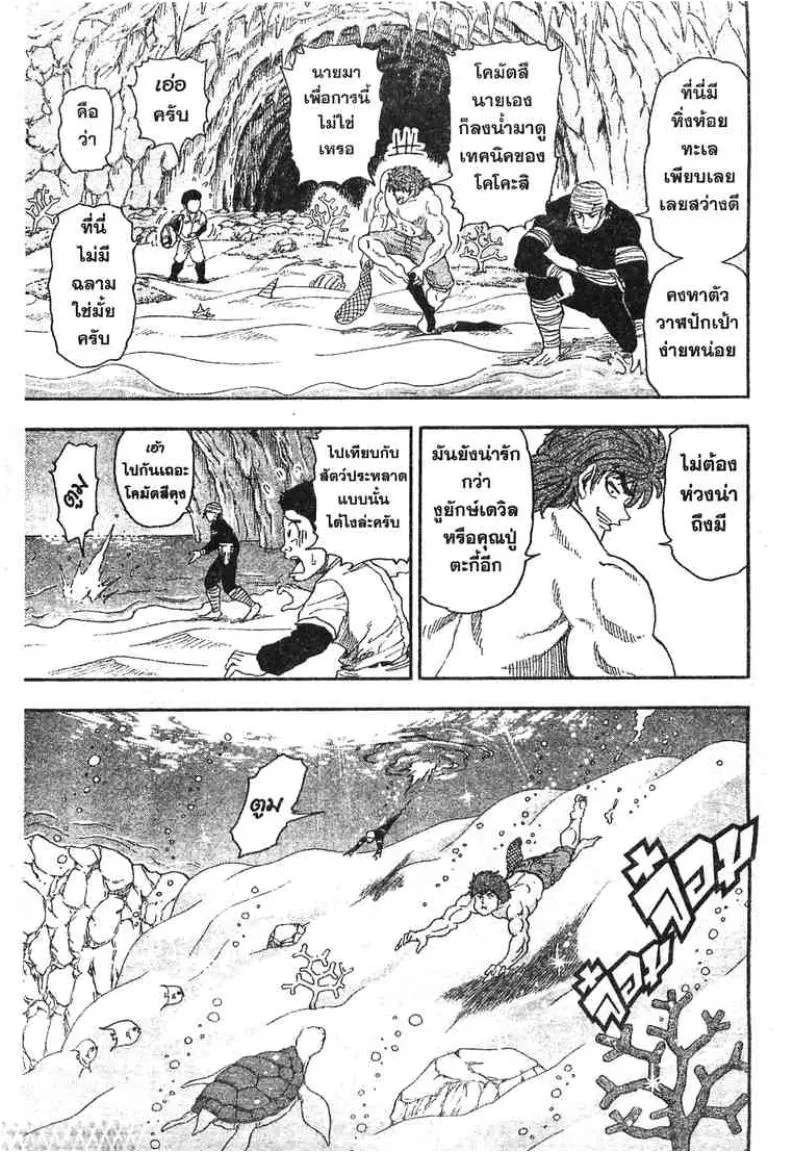 Toriko - หน้า 10