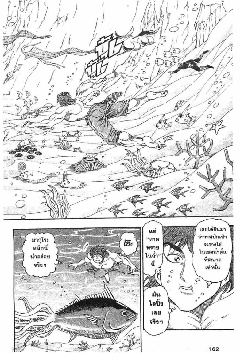 Toriko - หน้า 11