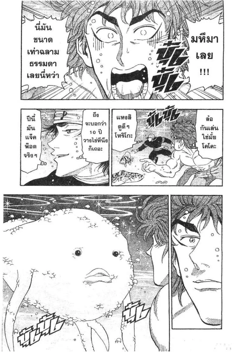 Toriko - หน้า 14