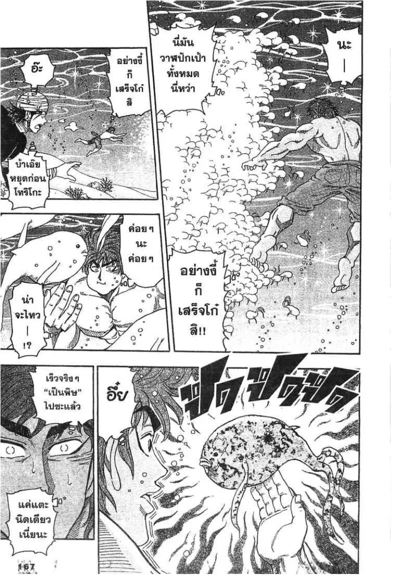 Toriko - หน้า 16