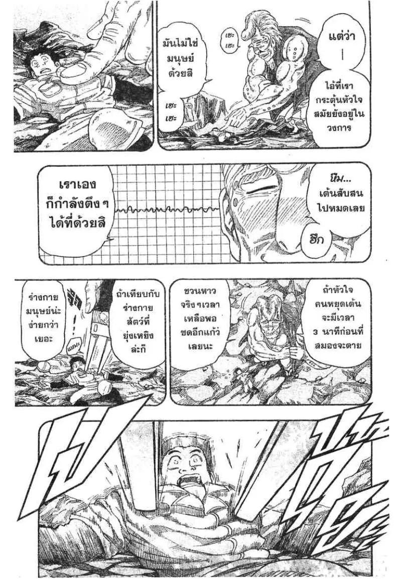 Toriko - หน้า 2