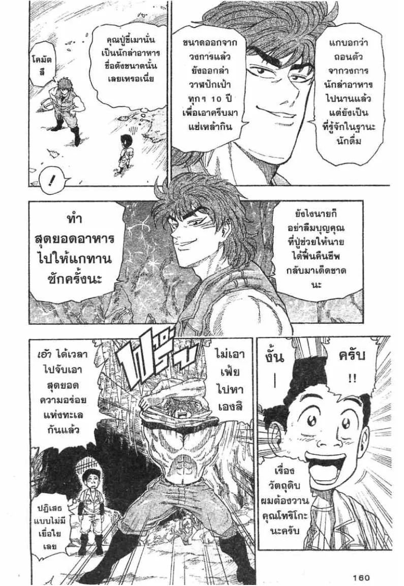 Toriko - หน้า 9